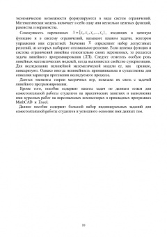 Трухан, Ковтуненко: Векторная алгебра, аналитическая геометрия и методы математического программирования. Учебник