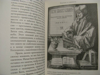 Бальтазар Ханс Урс фон: Молчание слова. Путь Дюрера, пройденный с Иеронимом