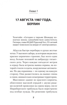 Александр Сосновский: "ГESS" Тайный план Черчилля