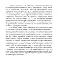 Танана, Климов, Коршун: Типы конституции сельскохозяйственных животных и их использование в селекционно-племенной и тех.раб.
