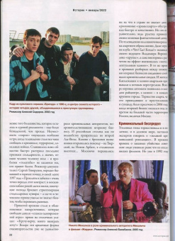 Журнал Историк. №1(85) Январь 2022. Шоковая терапия