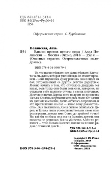 Алла Полянская: Вдвоем против целого мира