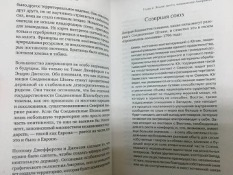 Джордж Фридман: Американская империя. Прогноз 2020-2030 гг.