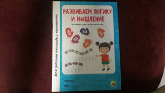 Развиваем логику и мышление