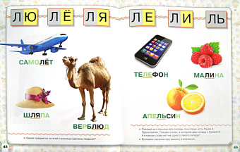 Лена Данилова: Учимся читать по складам. Для 3-5 лет