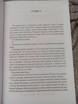 Катерина Полянская: Абигайль, или Романтическая Катастрофа