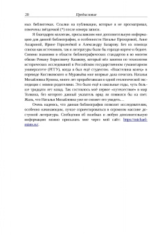 Михаил Минц: Библиография Средиземья. Творчество Дж. Р. Р. Толкина и его изучение в России и за рубежом