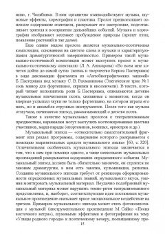 Жукова, Овсянникова: Формирование музыкально-постановочных компетенций у режиссеров театрализованных представлений