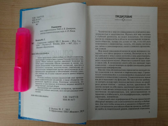 Юрий Волков: Социология. Учебник