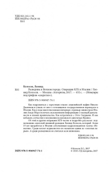 Леонид Колосов: Разведчик в Вечном городе. Операции КГБ в Италии