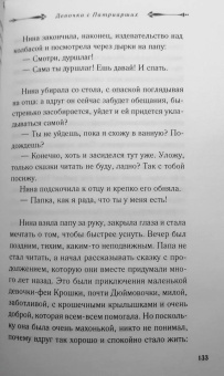 Екатерина Рождественская: Девочка с Патриарших
