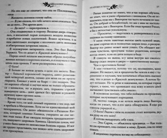 Дженнифер Арментроут: Из крови и пепла