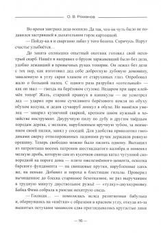 Олег Романов: Волком выть