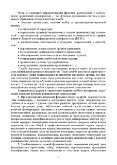 Раиса Павлова: Документационное обеспечение работы кадровой службы. Учебное пособие для вузов