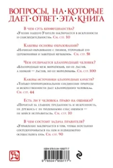 Конфуций: Суждения и беседы