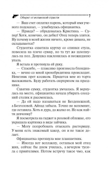 Дарья Донцова: Оберег от испанской страсти