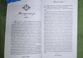Моника Пиц: Ночь лазурных сов