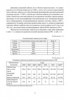 Виктор Забурдяев: Выработанные пространства метанообильных угольных шахт. Монография