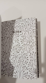 Наполеон Хилл: Успех. Откройте свой путь к богатству