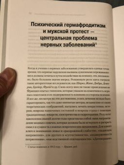 Альфред Адлер: Индивидуальная психология