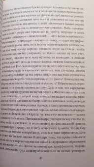 Владимир Майнов: По неведомому Русскому Северу