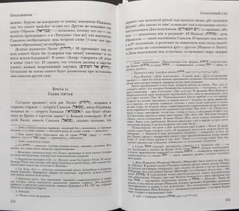 Алистер Кроули: Книга тайн Алистера Кроули и теневое Древо Жизни