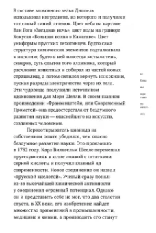 Бенхамин Лабатут: Когда мы перестали понимать мир