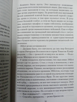 Эндрю Тейлор: Королевская тайна