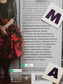 Марина Крамер: Игра в кубики