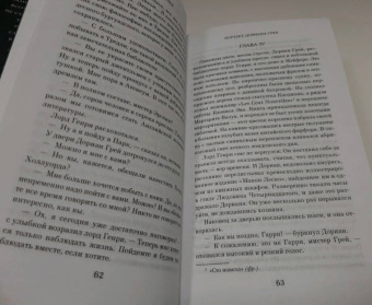 Оскар Уайльд: Портрет Дориана Грея
