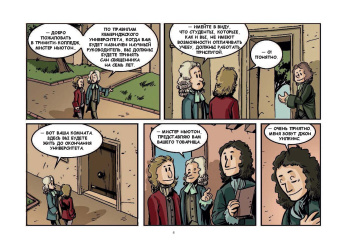 Исаак Ньютон. Гравитация в действии