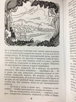 Федор Достоевский: Игрок (Из записок молодого человека)