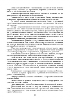 Зубарев, Моисеева, Афанасенков: Технологическое оборудование машиностроительных производств. Металлорежущие станки.Учебник для вузов