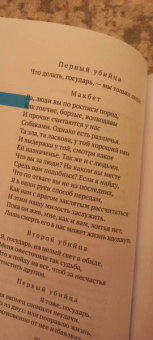 Уильям Шекспир: Макбет