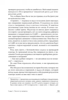 Харрис Бёрк: Колодец детских невзгод. От стресса к хроническим болезням