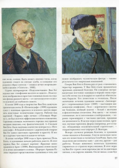 Елена Зорина: История мировой живописи. Развитие импрессионизма. Том 24