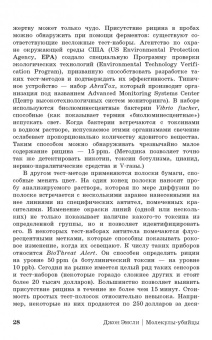 Джон Эмсли: Молекулы-убийцы, или Химический детектив
