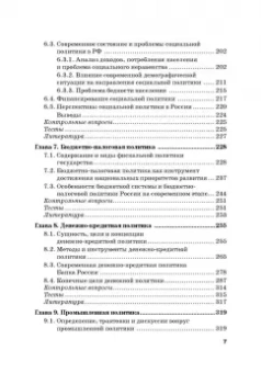 Широв, Авдийский, Альпидовская: Экономическая политика. Учебник