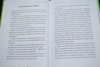 Зузана Шохова: Путь скрам-мастера. #ScrumMasterWay