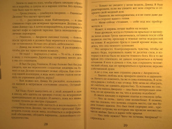 Ольга Пашнина: Школа темных. Ангел шторма