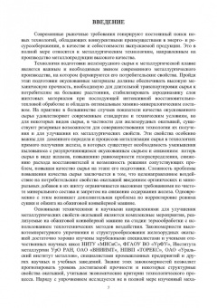 Виктор Павловец: Расширение функциональных возможностей агрегатов для подготовки железорудного сырья. Монография