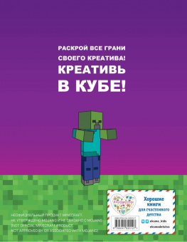 Е. Токарева: Minecraft. Книга настоящего фаната