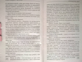 Александра Лисина: Изоморф. Вор