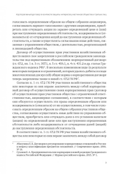 Денис Добрачев: Корпоративный договор. Трудные вопросы теории и практики