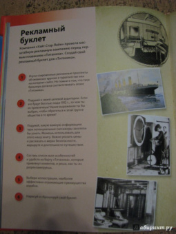 Титаник