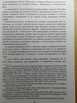 Борис Мегорский: Осады и штурмы Северной войны 1700-1721 гг.