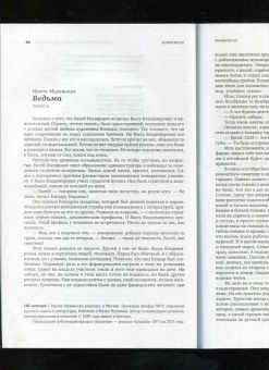 Журнал Знамя № 5. 2022