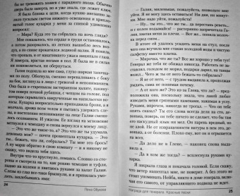 Елена Обухова: Награда для генерала. Красные пески