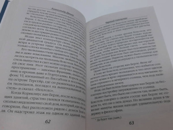 Александр Дюма: Черный тюльпан