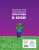 Е. Токарева: Minecraft. Книга настоящего фаната Е. Токарева: Minecraft. Книга настоящего фаната